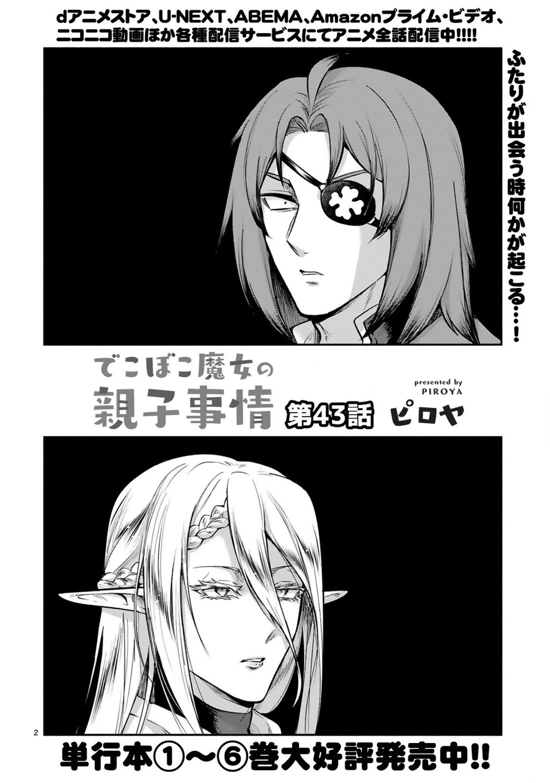 Dekoboko Majo no Oyako Jijou Chapter 43 - Page 2