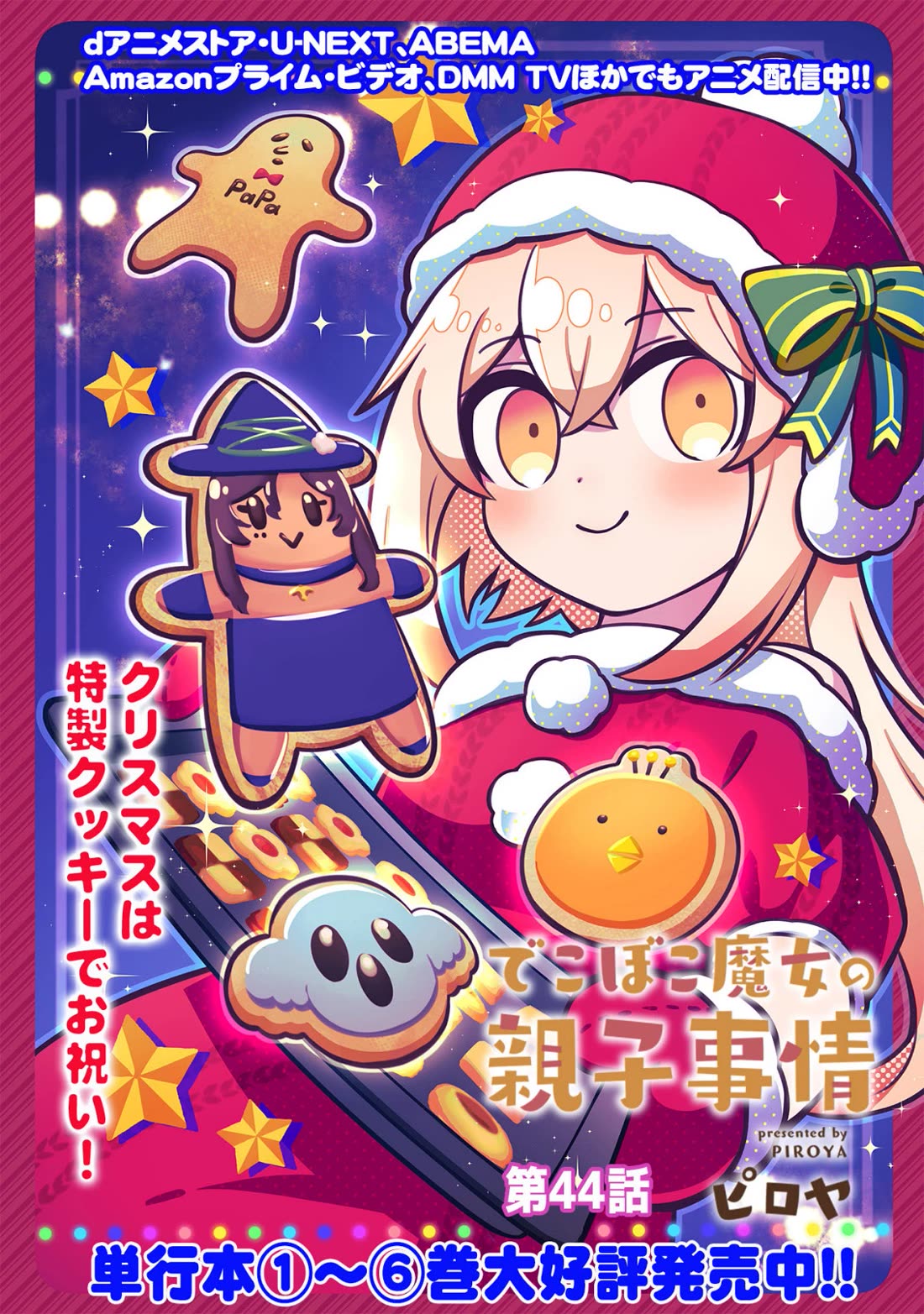 Dekoboko Majo no Oyako Jijou Chapter 44 - Page 2