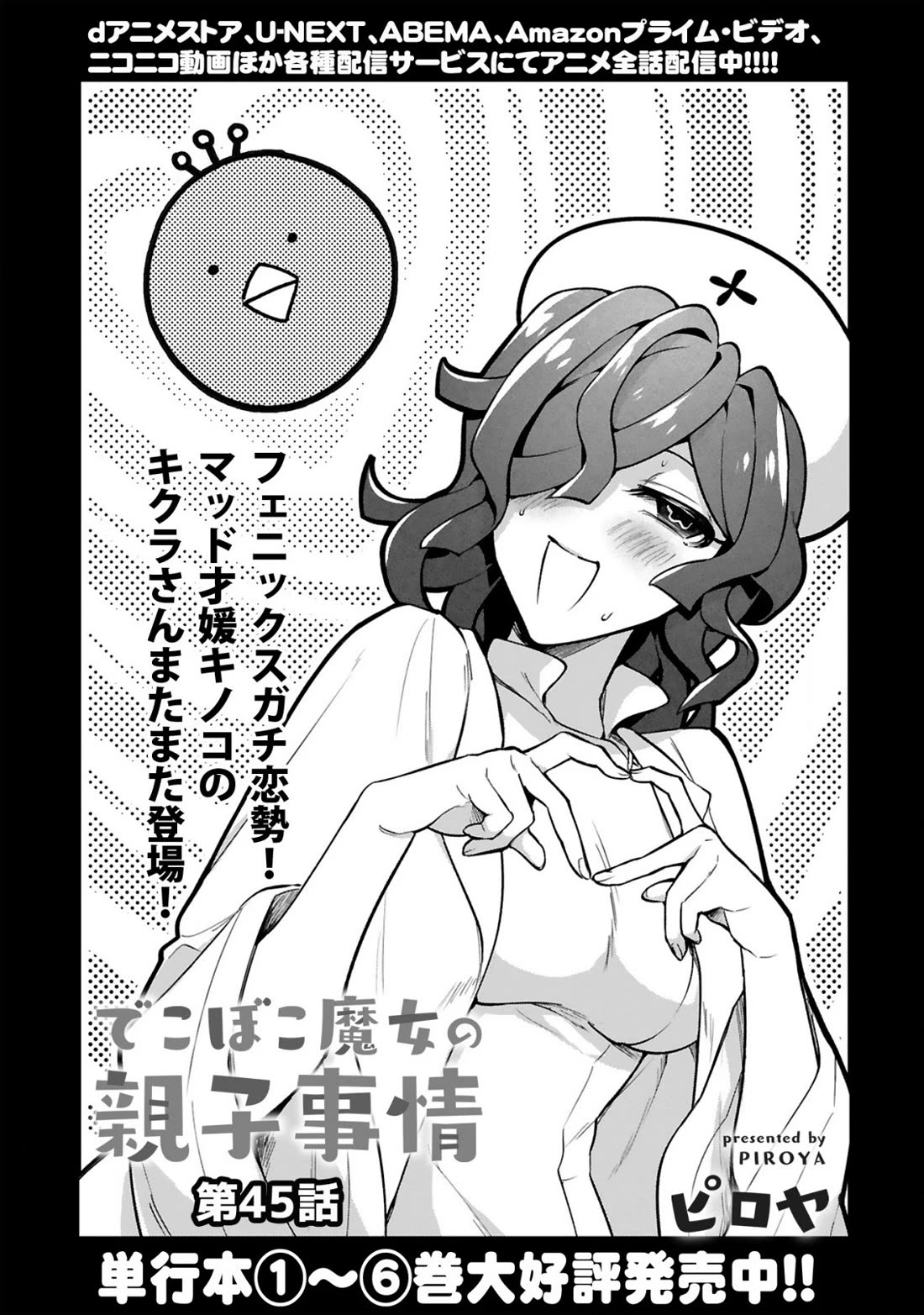 Dekoboko Majo no Oyako Jijou Chapter 45 - Page 3