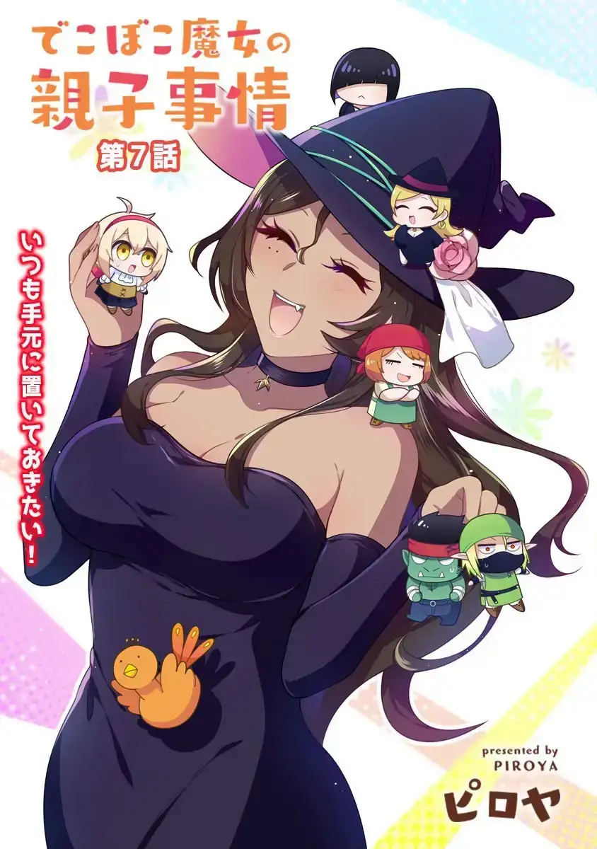 Dekoboko Majo no Oyako Jijou Chapter 7 - Page 5