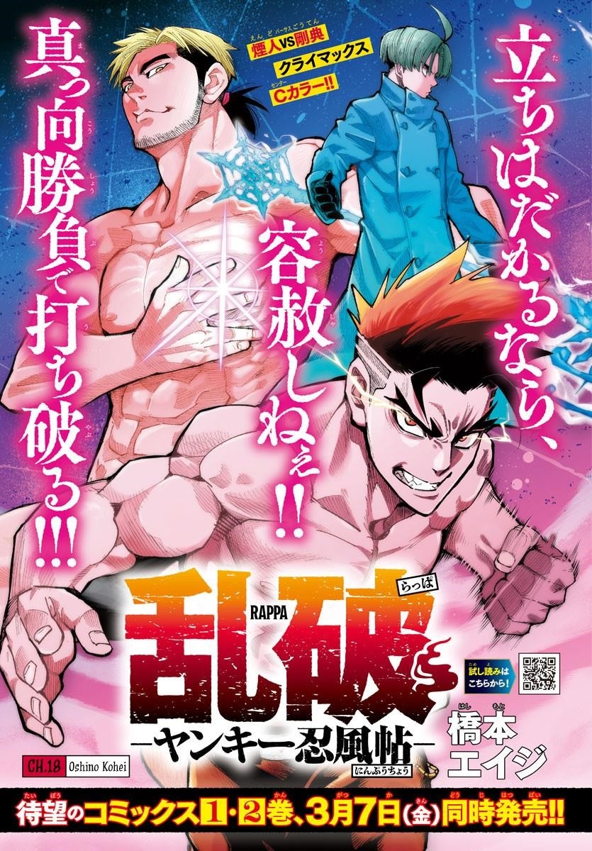 Rappa – Yankee Ninja Chronicles Chapter 18 - Page 1