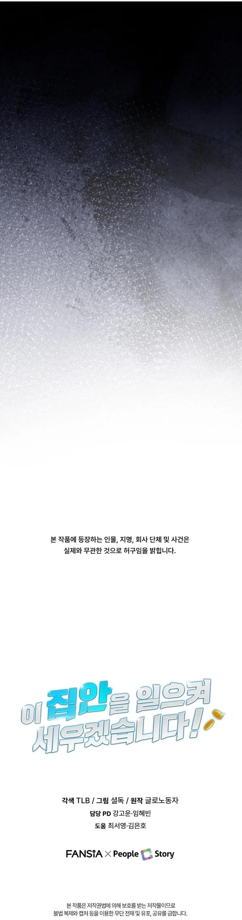 I Will Raise This Family to Greatness Chapter 25 - Page 15