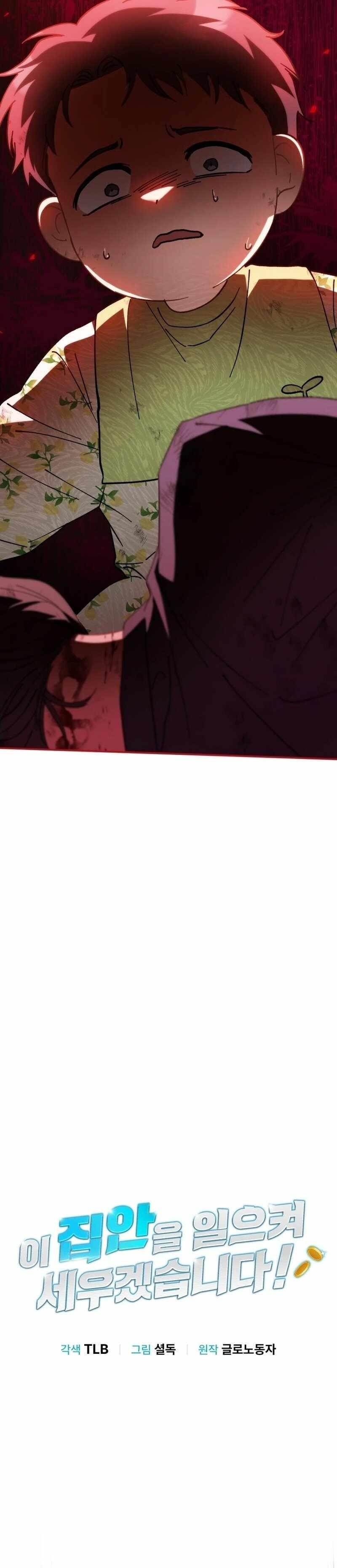 I Will Raise This Family to Greatness Chapter 3 - Page 4