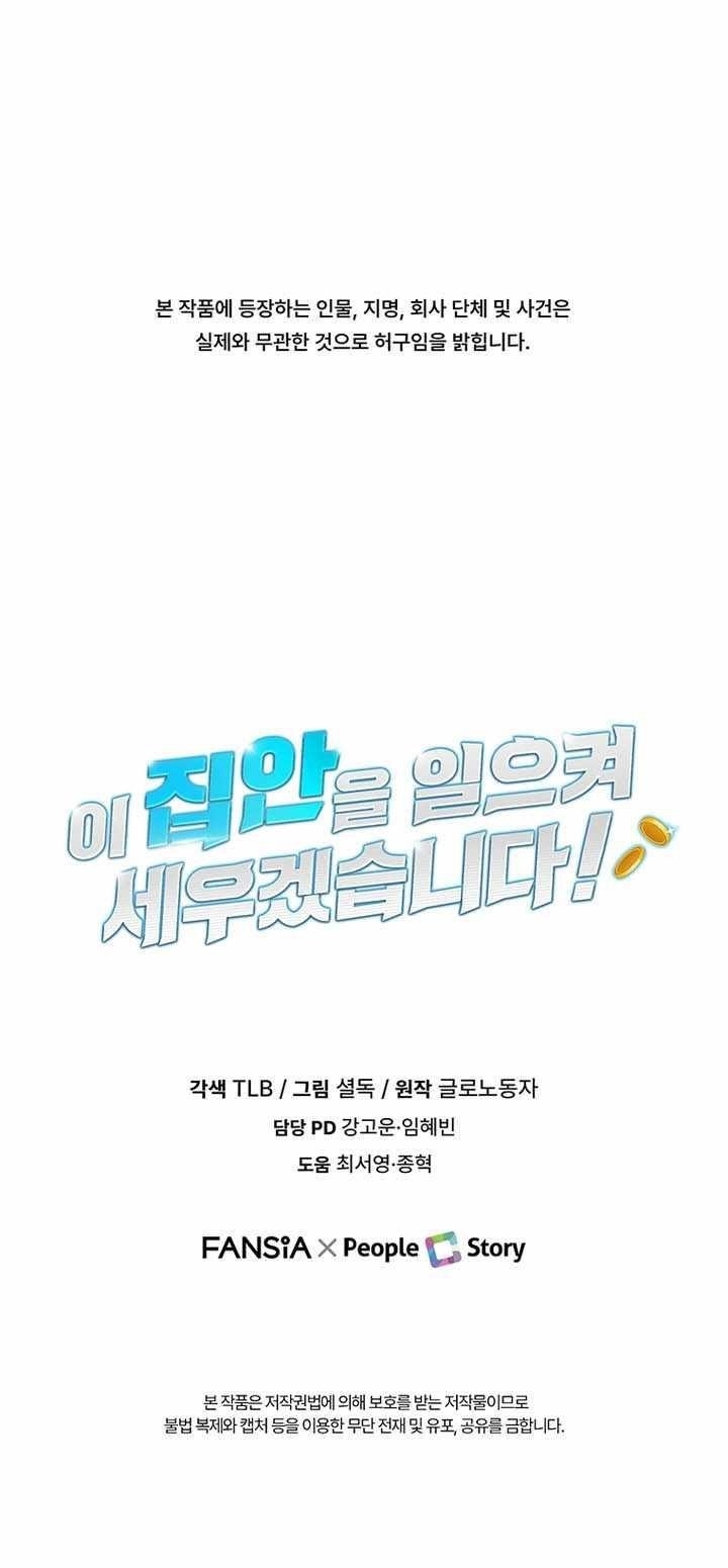 I Will Raise This Family to Greatness Chapter 47 - Page 15