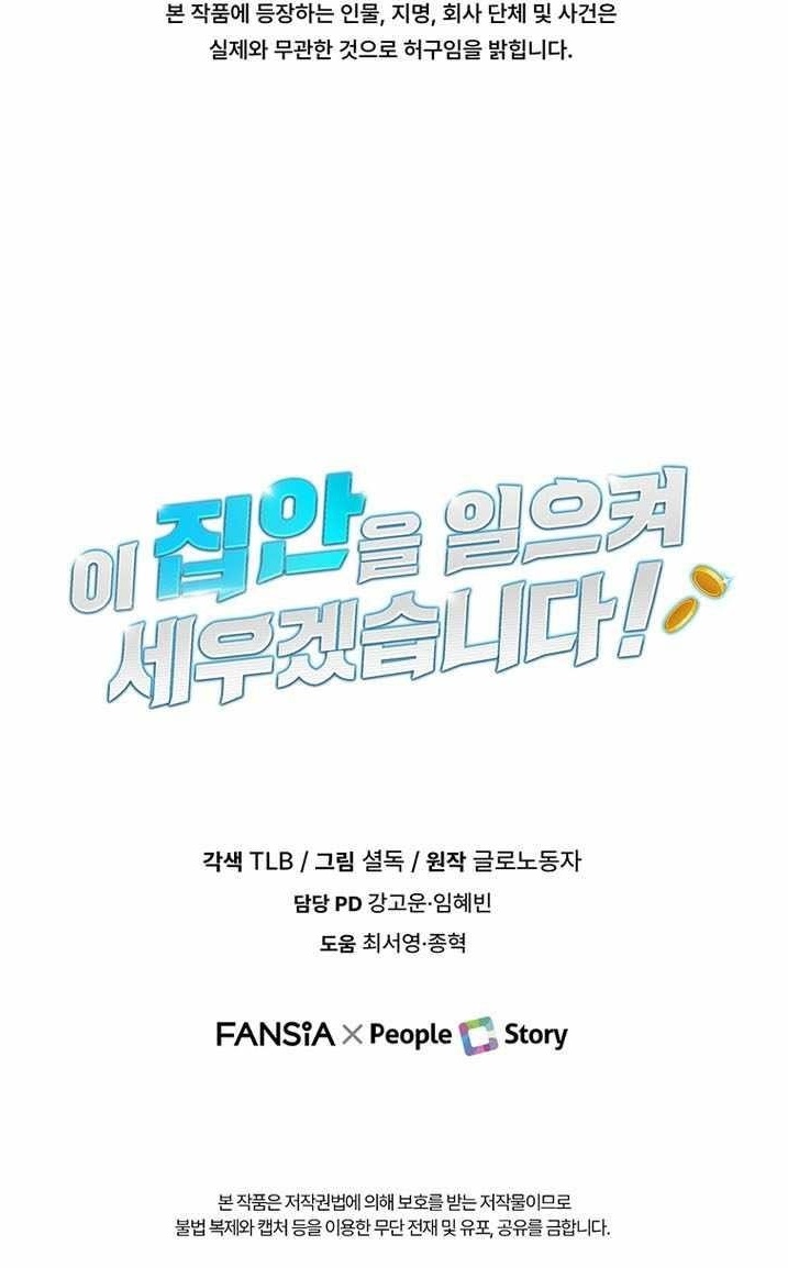 I Will Raise This Family to Greatness Chapter 53 - Page 16