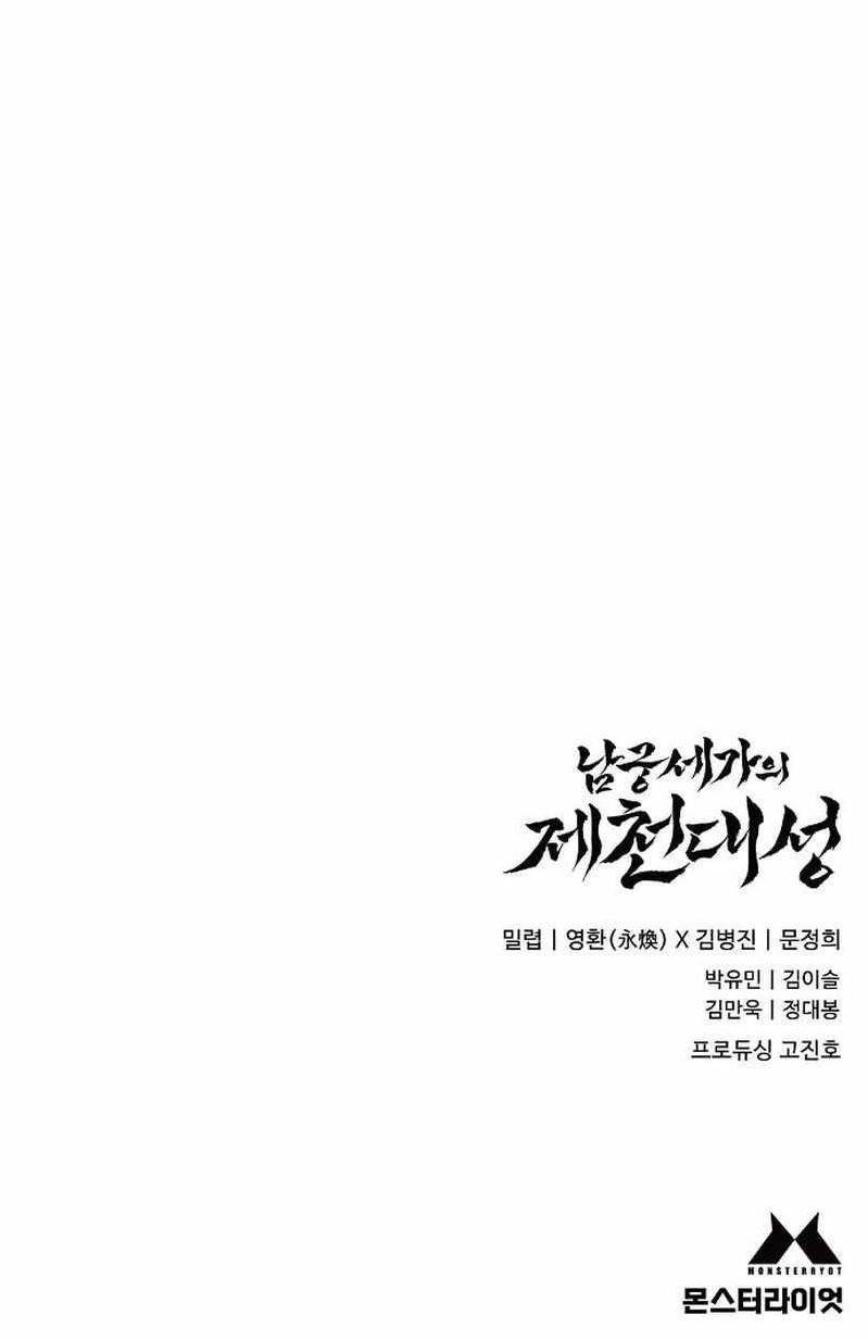 The Namgung Clan’s Great Sage Chapter 13 - Page 27