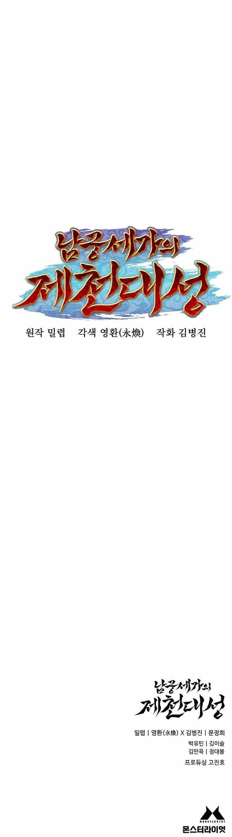 The Namgung Clan’s Great Sage Chapter 14 - Page 20