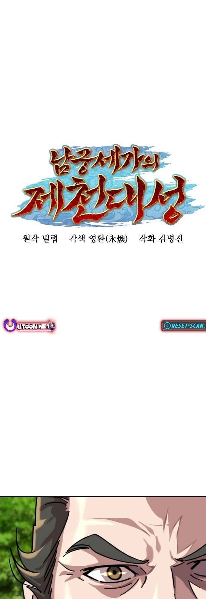 The Namgung Clan’s Great Sage Chapter 21 - Page 4