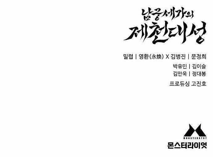 The Namgung Clan’s Great Sage Chapter 5 - Page 16