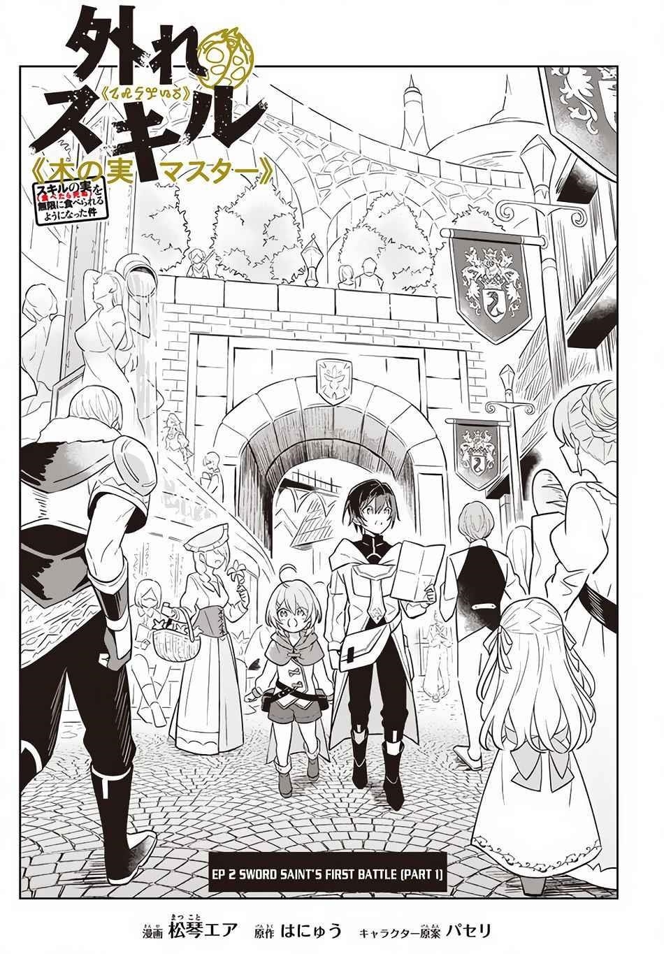 Hazure Sukiru “konomi Masuta” ~ Sukiru No Mi (tabetara Shinu) O Mugen Ni Tabe Rareru Yo Ni Natta Kudan Chapter 2 - Page 2