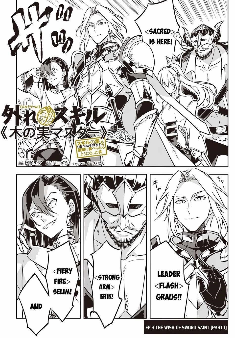 Hazure Sukiru “konomi Masuta” ~ Sukiru No Mi (tabetara Shinu) O Mugen Ni Tabe Rareru Yo Ni Natta Kudan Chapter 3.1 - Page 1