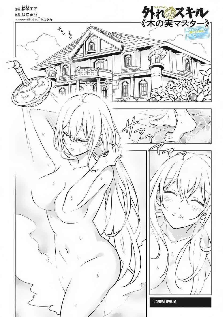 Hazure Sukiru “konomi Masuta” ~ Sukiru No Mi (tabetara Shinu) O Mugen Ni Tabe Rareru Yo Ni Natta Kudan Chapter 9 - Page 1