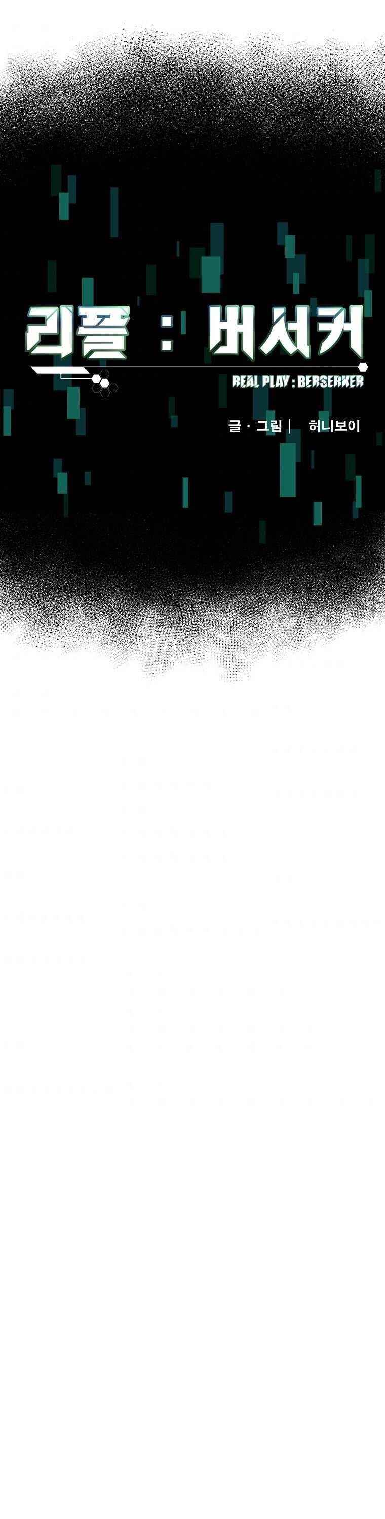 Real Play: Berserker Chapter 4 - Page 1