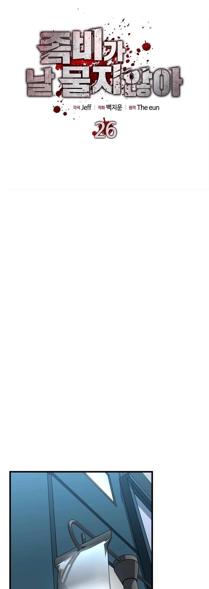 Zombies Don’t Bite Me Chapter 26 - Page 17