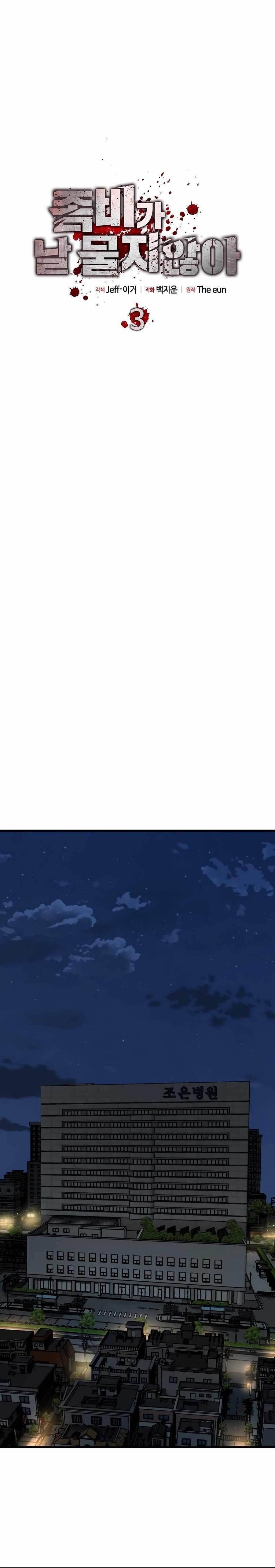 Zombies Don’t Bite Me Chapter 3 - Page 7