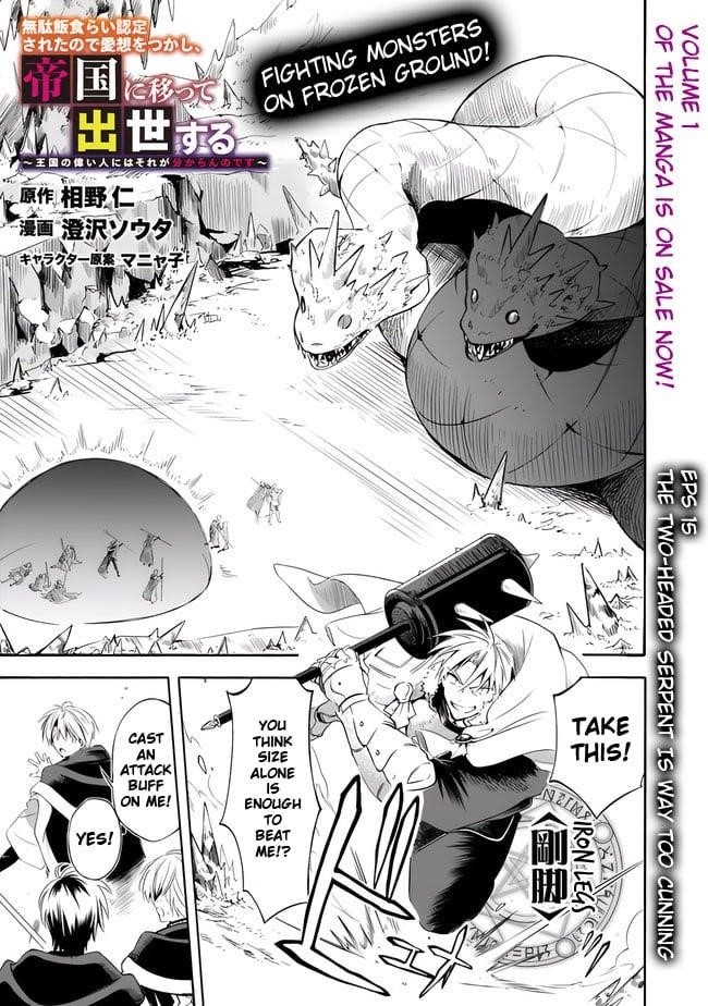 I Was Acknowledged as a Useless Good-for-Nothing so I Moved to the Empire to Get Ahead in Life Chapter 15 - Page 3