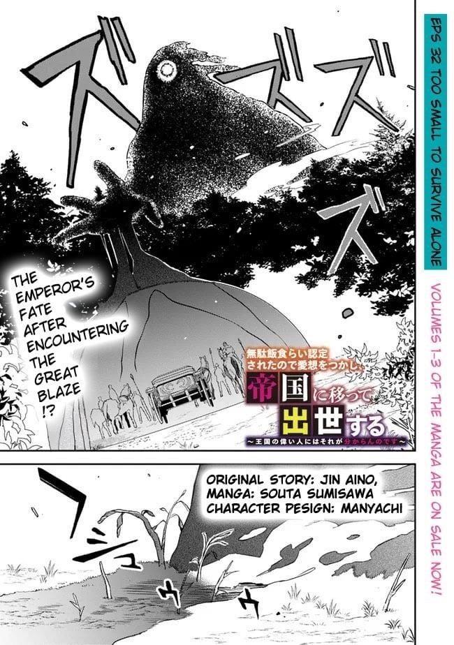 I Was Acknowledged as a Useless Good-for-Nothing so I Moved to the Empire to Get Ahead in Life Chapter 32 - Page 3