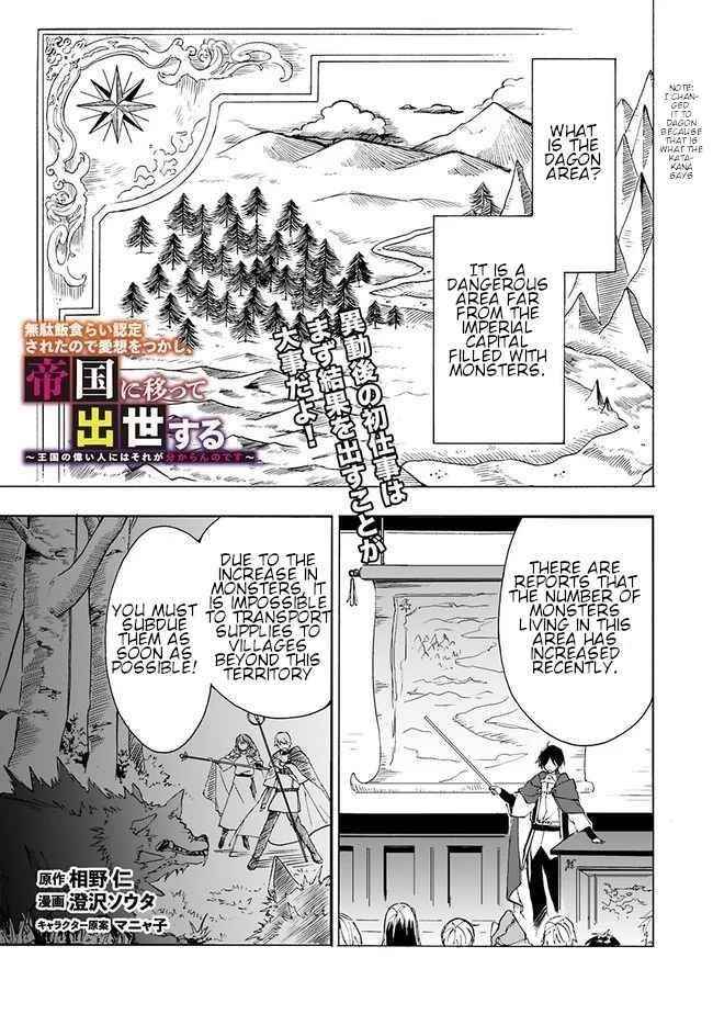 I Was Acknowledged as a Useless Good-for-Nothing so I Moved to the Empire to Get Ahead in Life Chapter 5 - Page 1