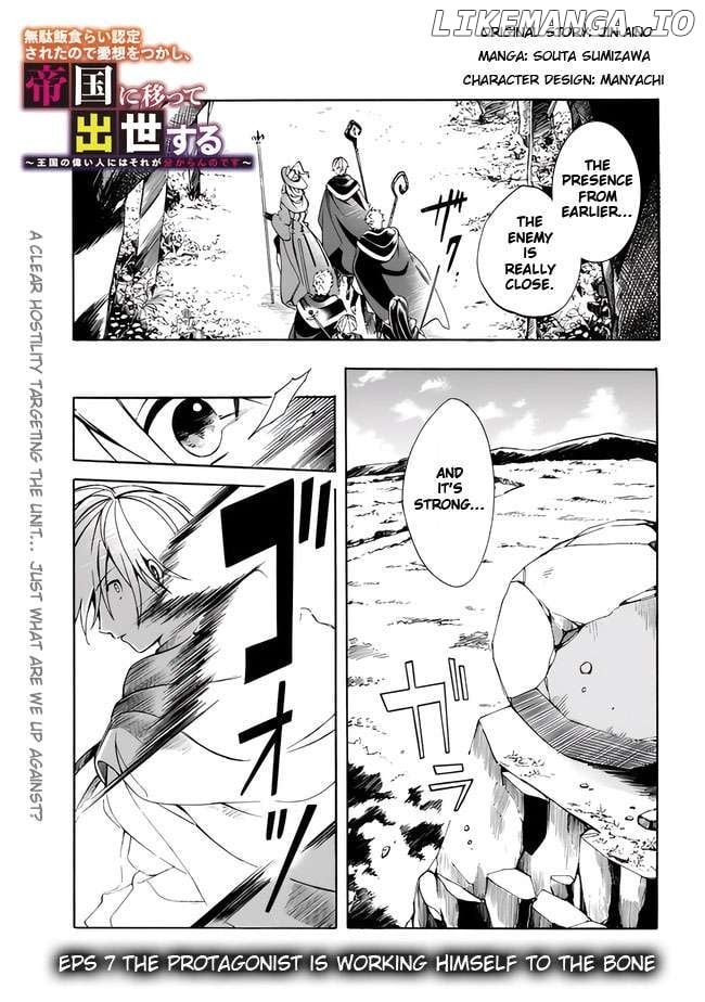 I Was Acknowledged as a Useless Good-for-Nothing so I Moved to the Empire to Get Ahead in Life Chapter 7 - Page 2