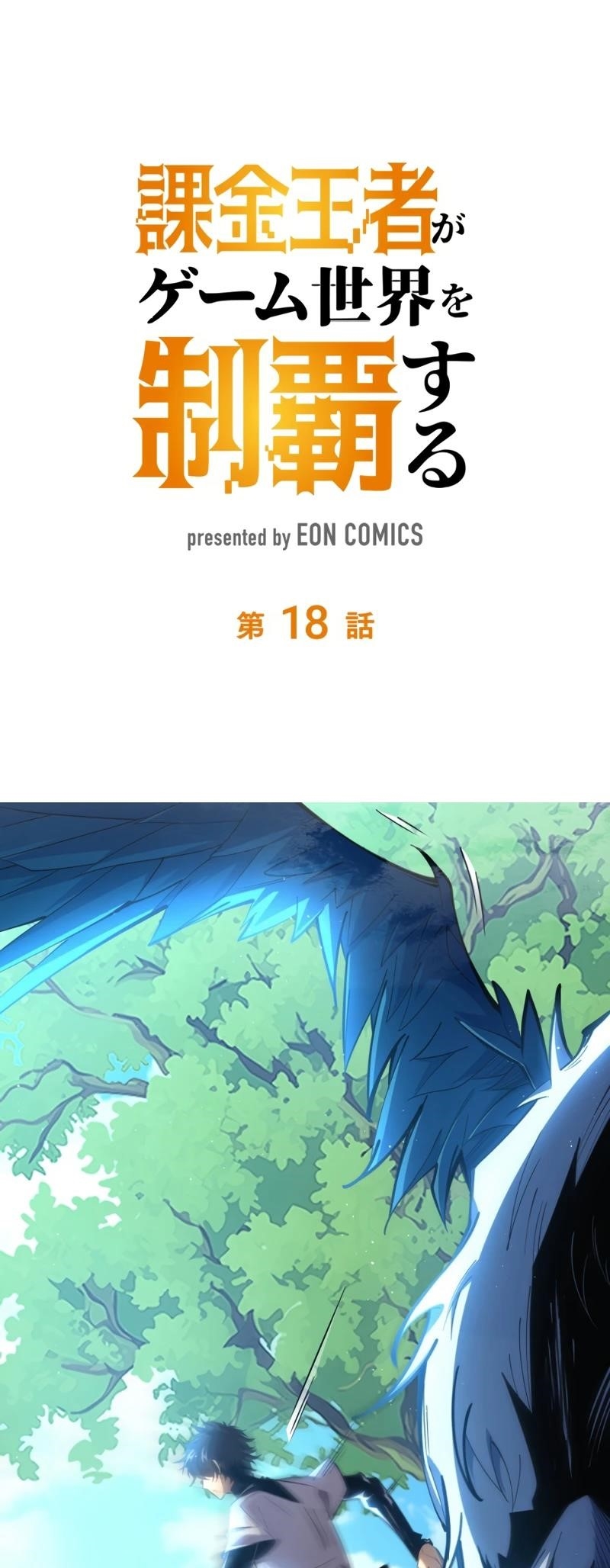 The King of Microtransactions Conquers the Game World Chapter 18 - Page 1