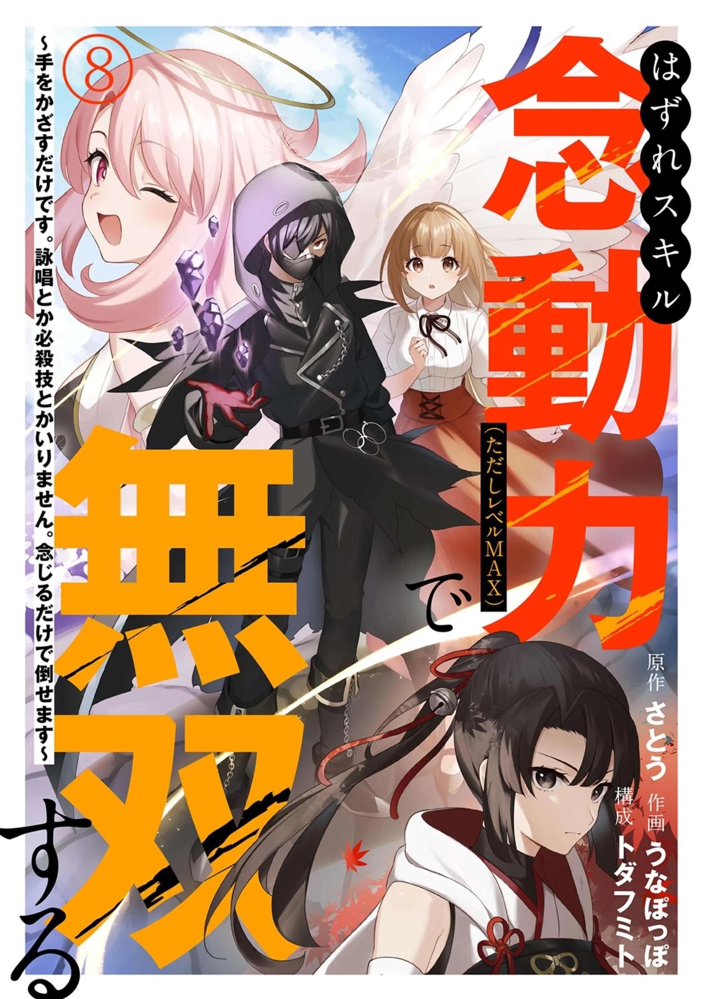 Unrivaled With the Useless Skill: Telekinesis (but It’s Max Level) – With Just a Wave of My Hand. No Chants, No Special Moves, Just Pure Willpower! Chapter 8 - Page 1