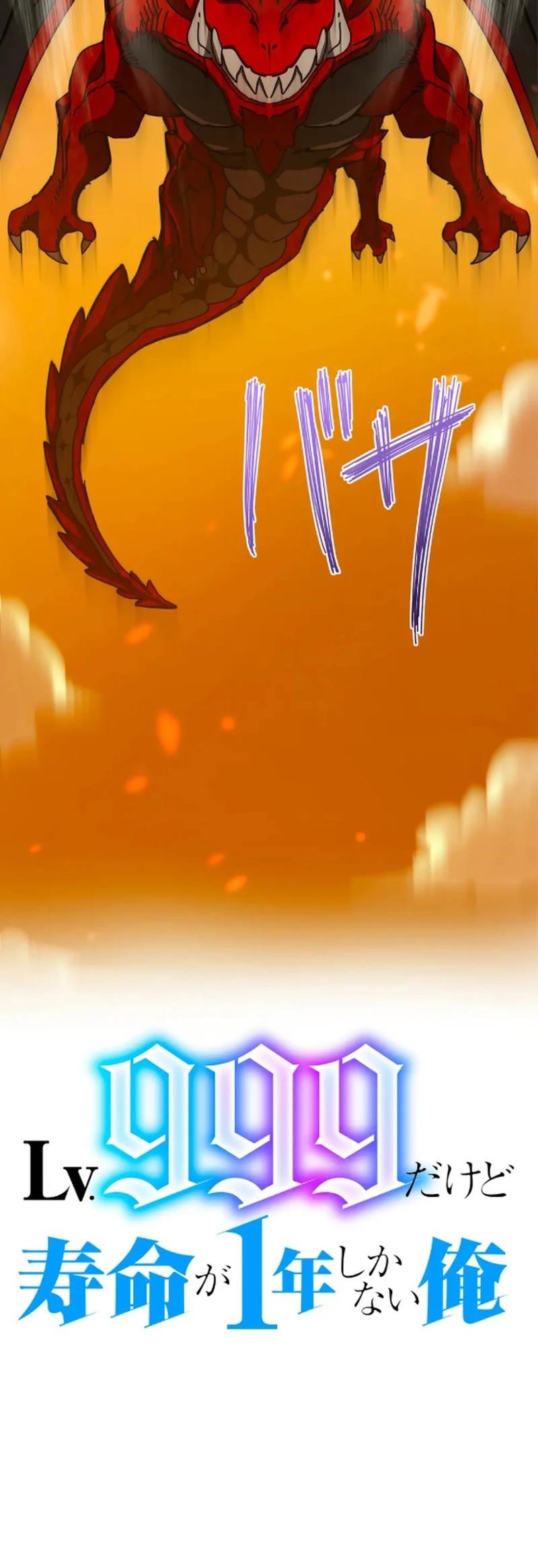 I’m Level 999, But I Only Have One Year To Live Chapter 8 - Page 4