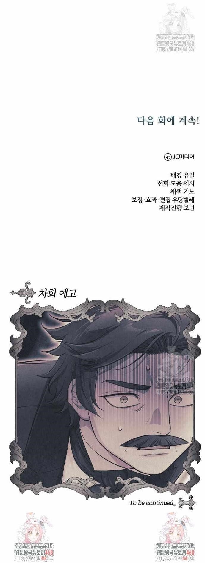 The Magic Tower Problematic Child Chapter 32 - Page 17