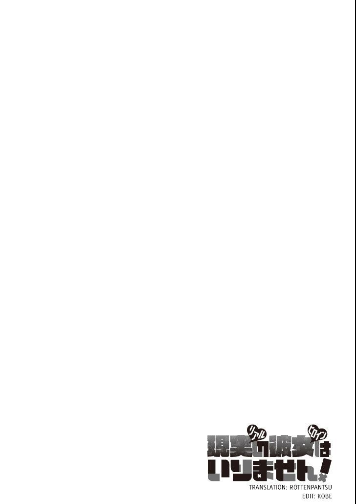 Real no Heroine wa Irimasen! Chapter 0 - Page 3