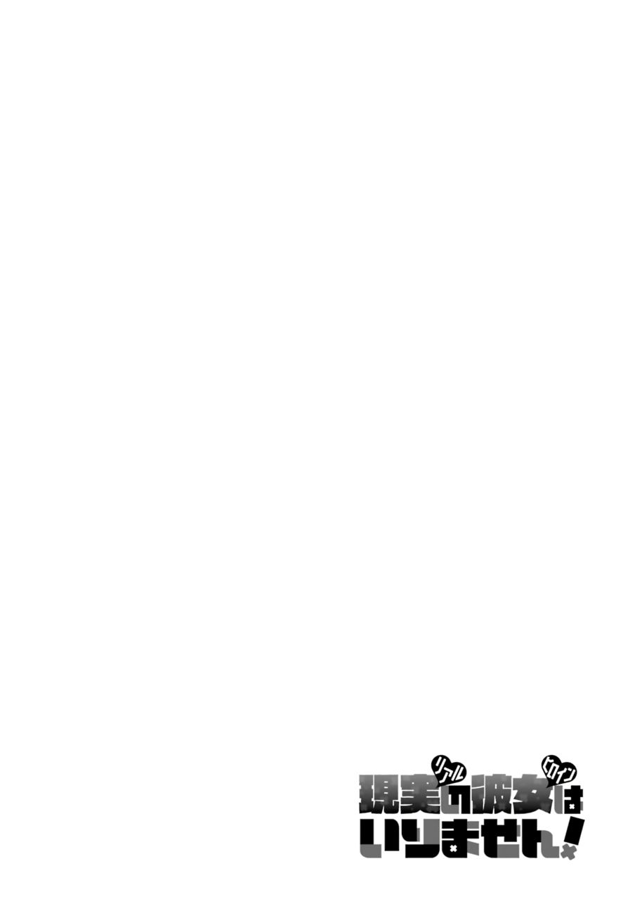 Real no Heroine wa Irimasen! Chapter 102 - Page 3