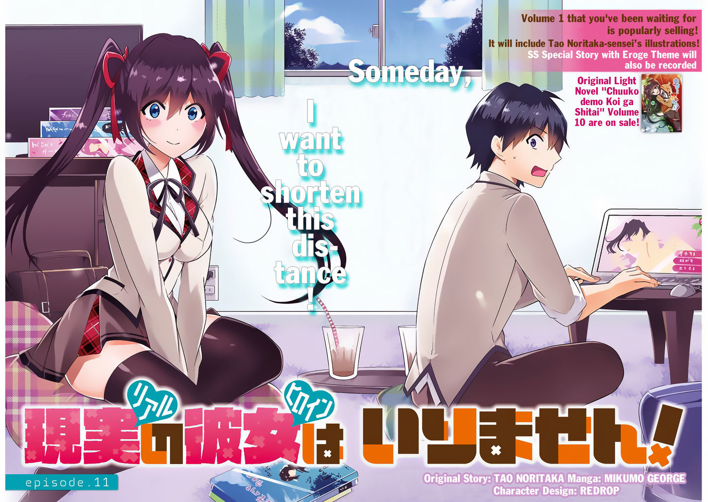 Real no Heroine wa Irimasen! Chapter 11 - Page 3