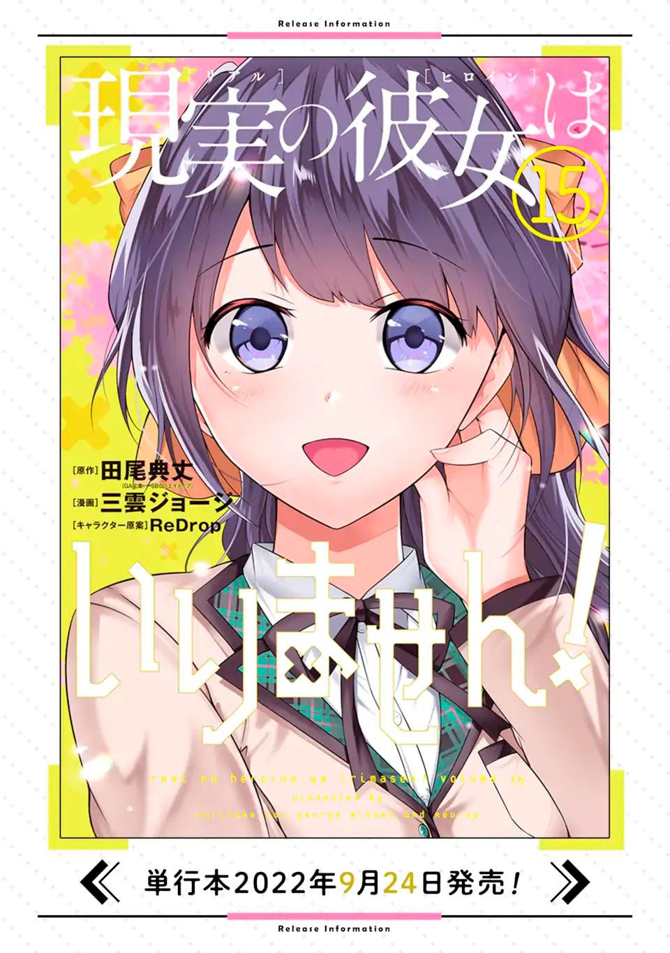 Real no Heroine wa Irimasen! Chapter 114 - Page 26