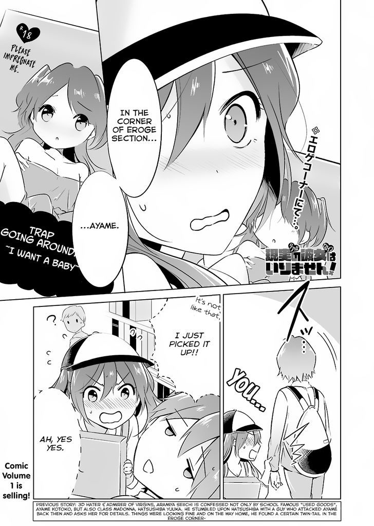 Real no Heroine wa Irimasen! Chapter 12 - Page 2