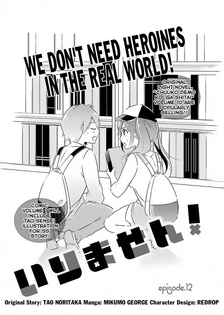 Real no Heroine wa Irimasen! Chapter 12 - Page 4