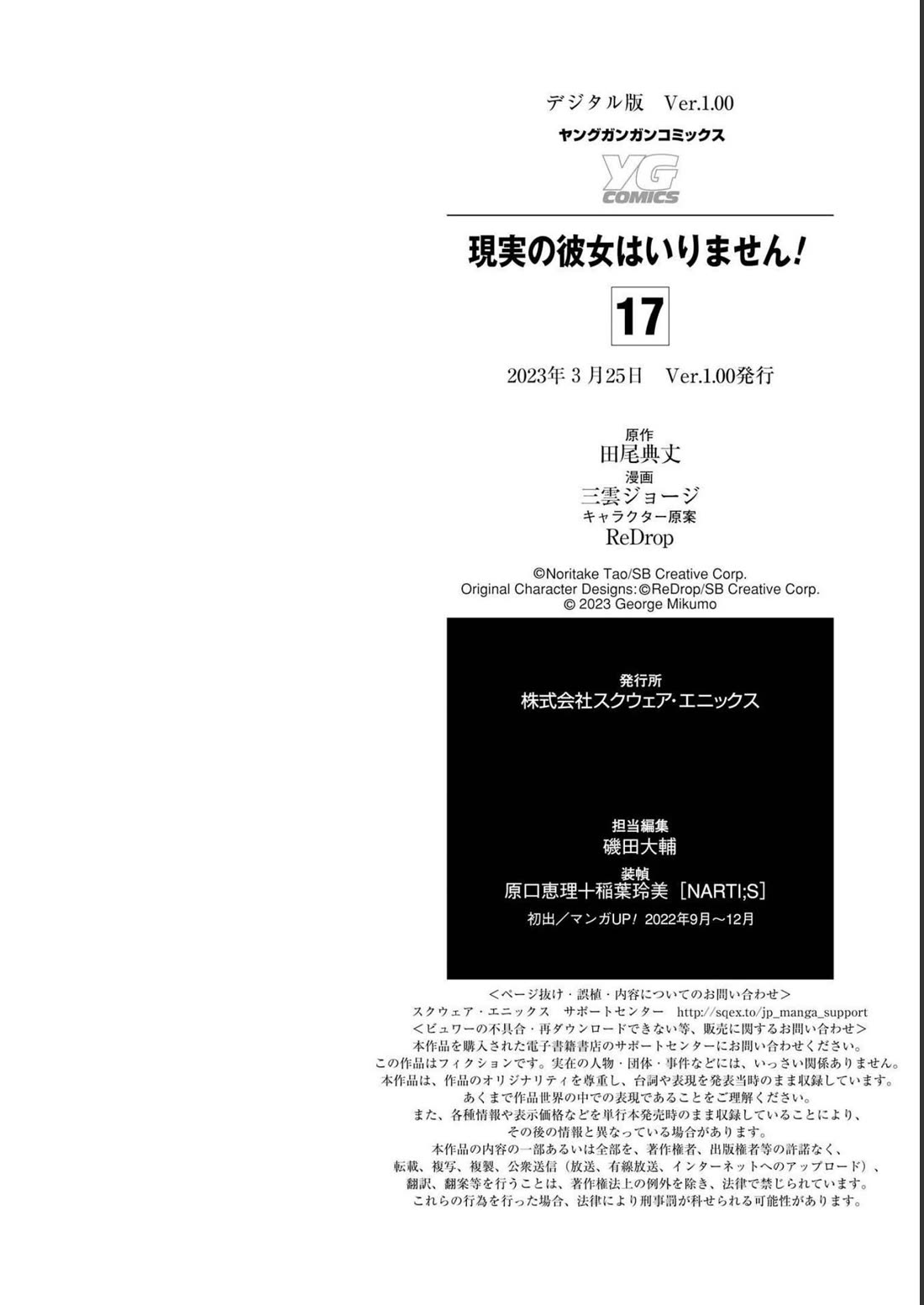 Real no Heroine wa Irimasen! Chapter 122 - Page 26