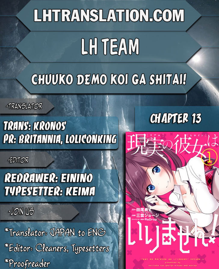Real no Heroine wa Irimasen! Chapter 13 - Page 1