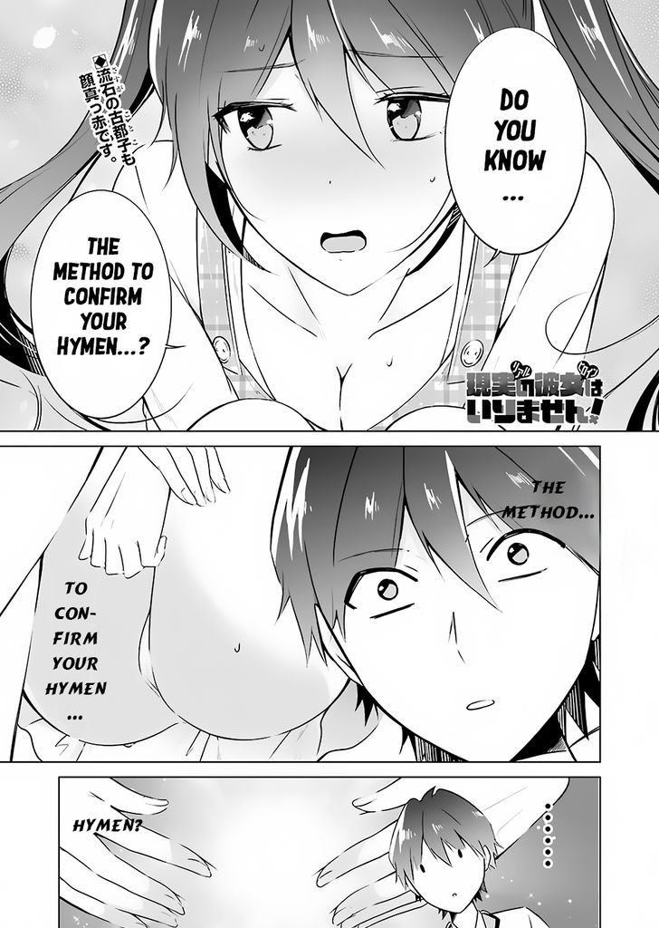 Real no Heroine wa Irimasen! Chapter 17 - Page 2