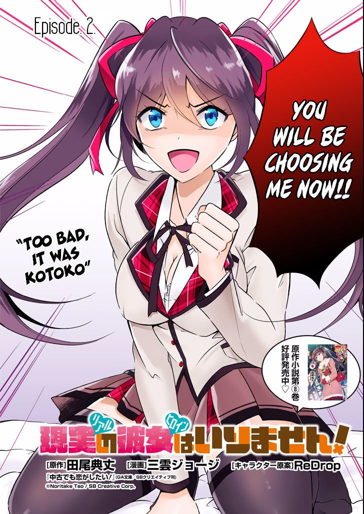 Real no Heroine wa Irimasen! Chapter 2 - Page 3