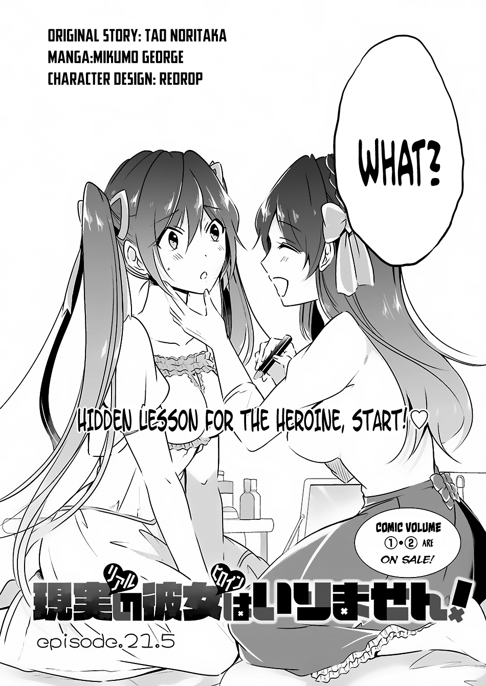 Real no Heroine wa Irimasen! Chapter 21.5 - Page 3
