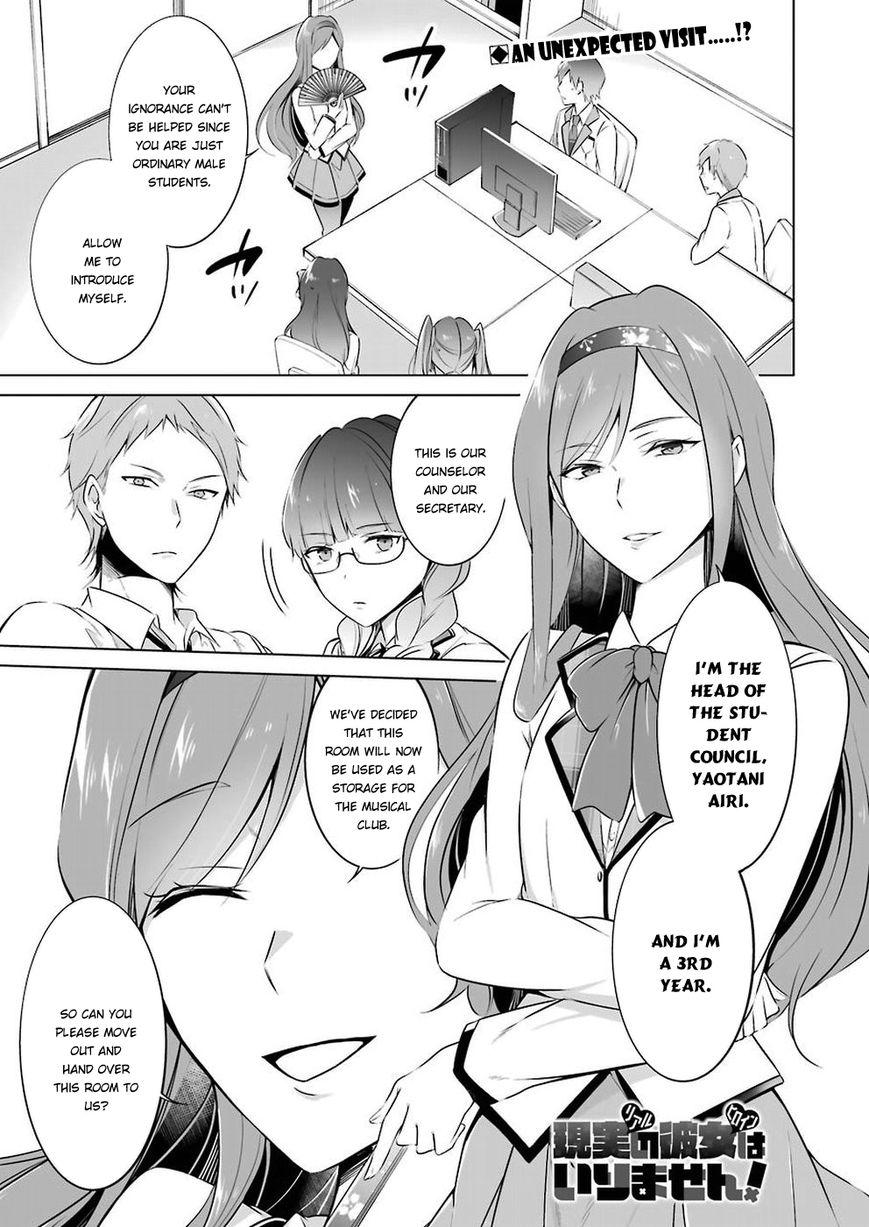 Real no Heroine wa Irimasen! Chapter 25 - Page 2