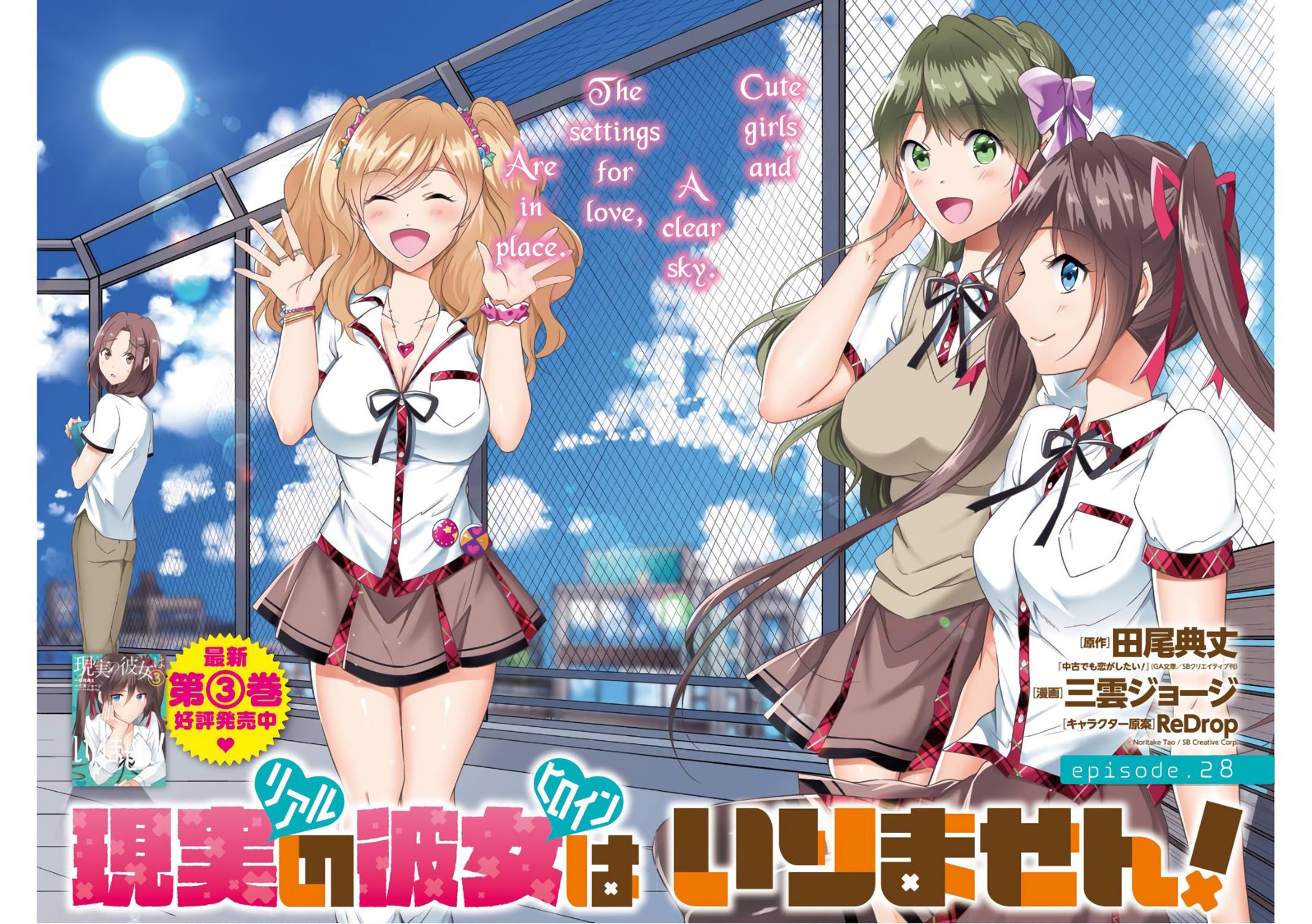 Real no Heroine wa Irimasen! Chapter 28 - Page 3