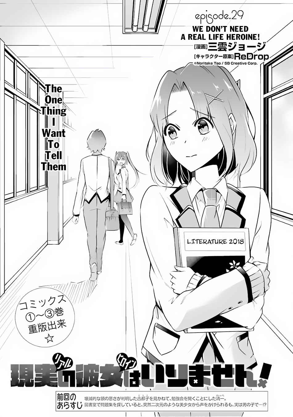 Real no Heroine wa Irimasen! Chapter 29 - Page 2
