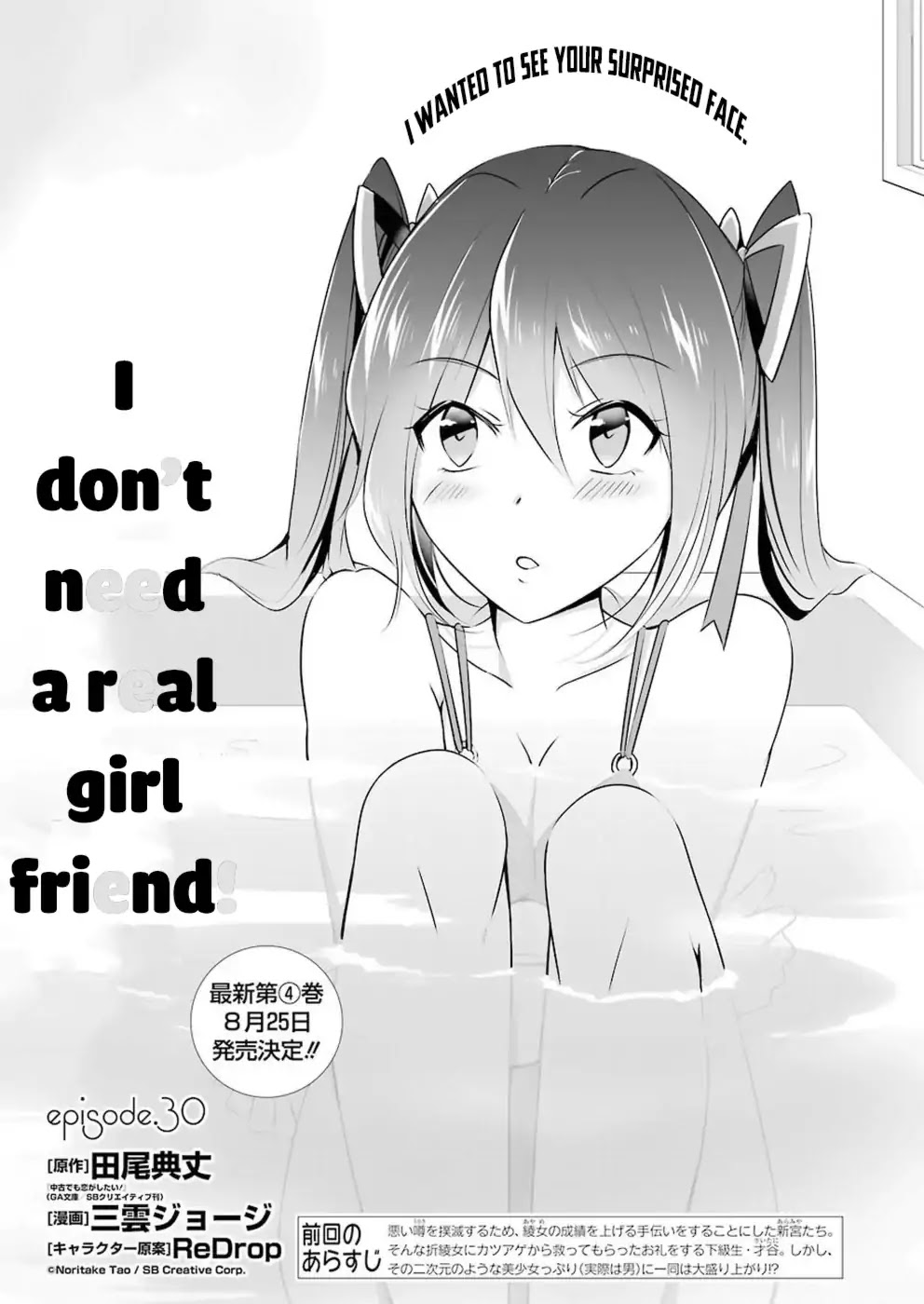 Real no Heroine wa Irimasen! Chapter 30 - Page 2