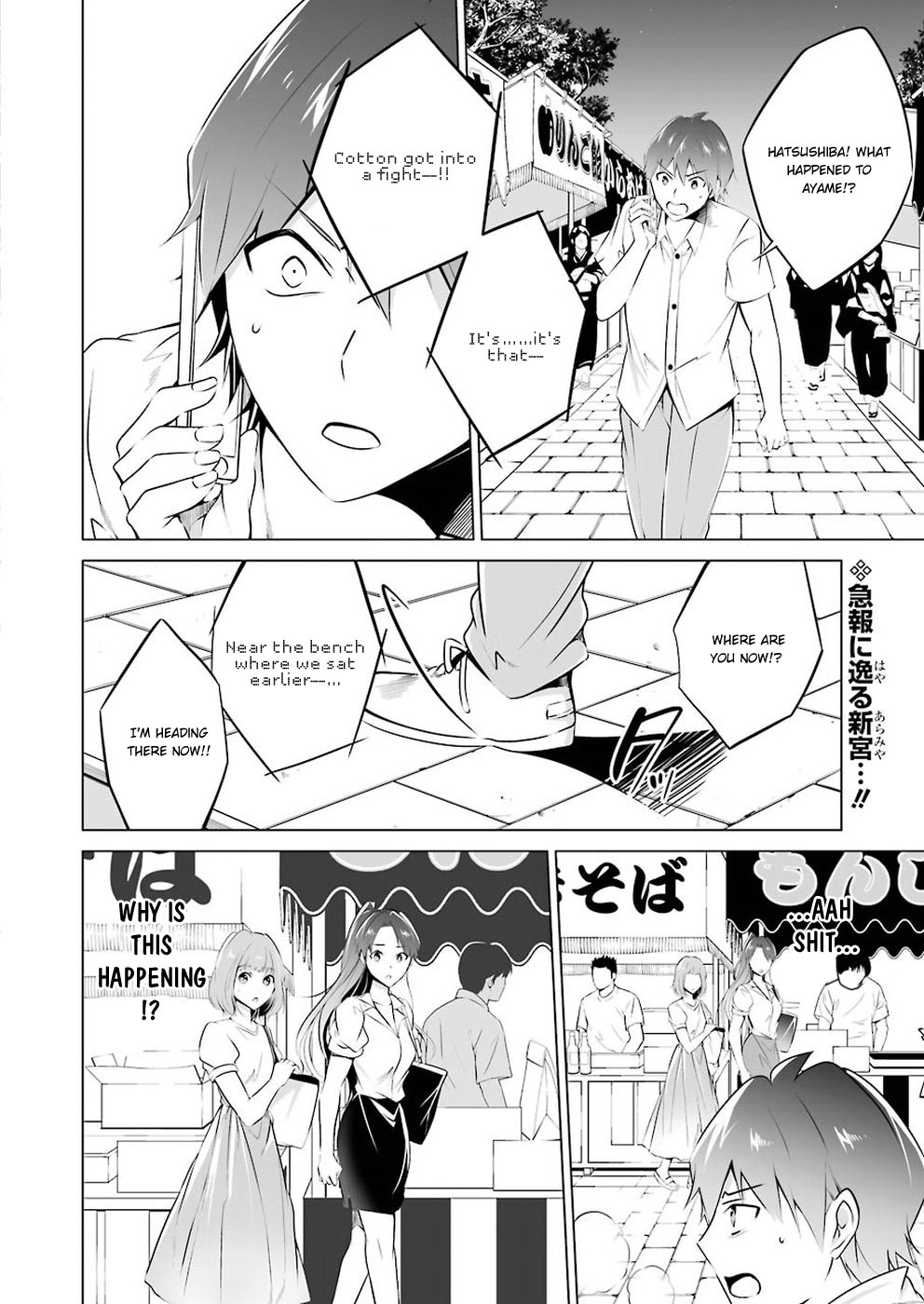 Real no Heroine wa Irimasen! Chapter 32 - Page 3