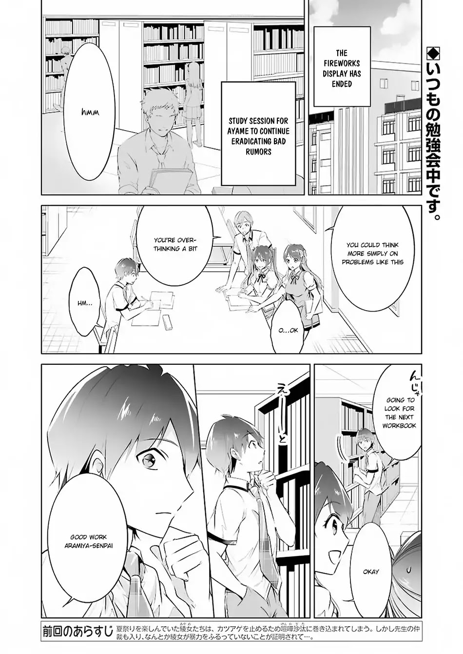 Real no Heroine wa Irimasen! Chapter 33 - Page 3