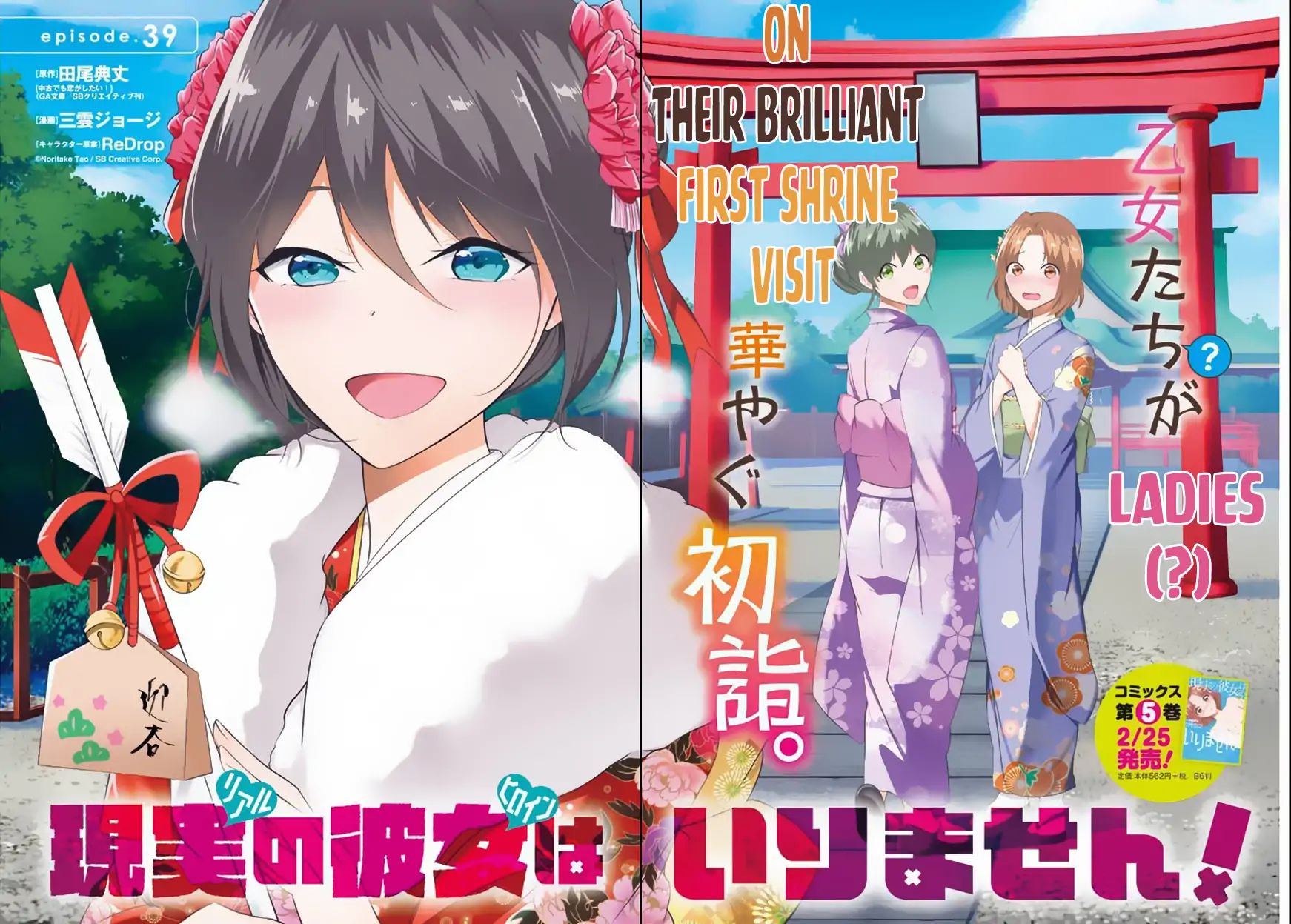 Real no Heroine wa Irimasen! Chapter 39 - Page 3