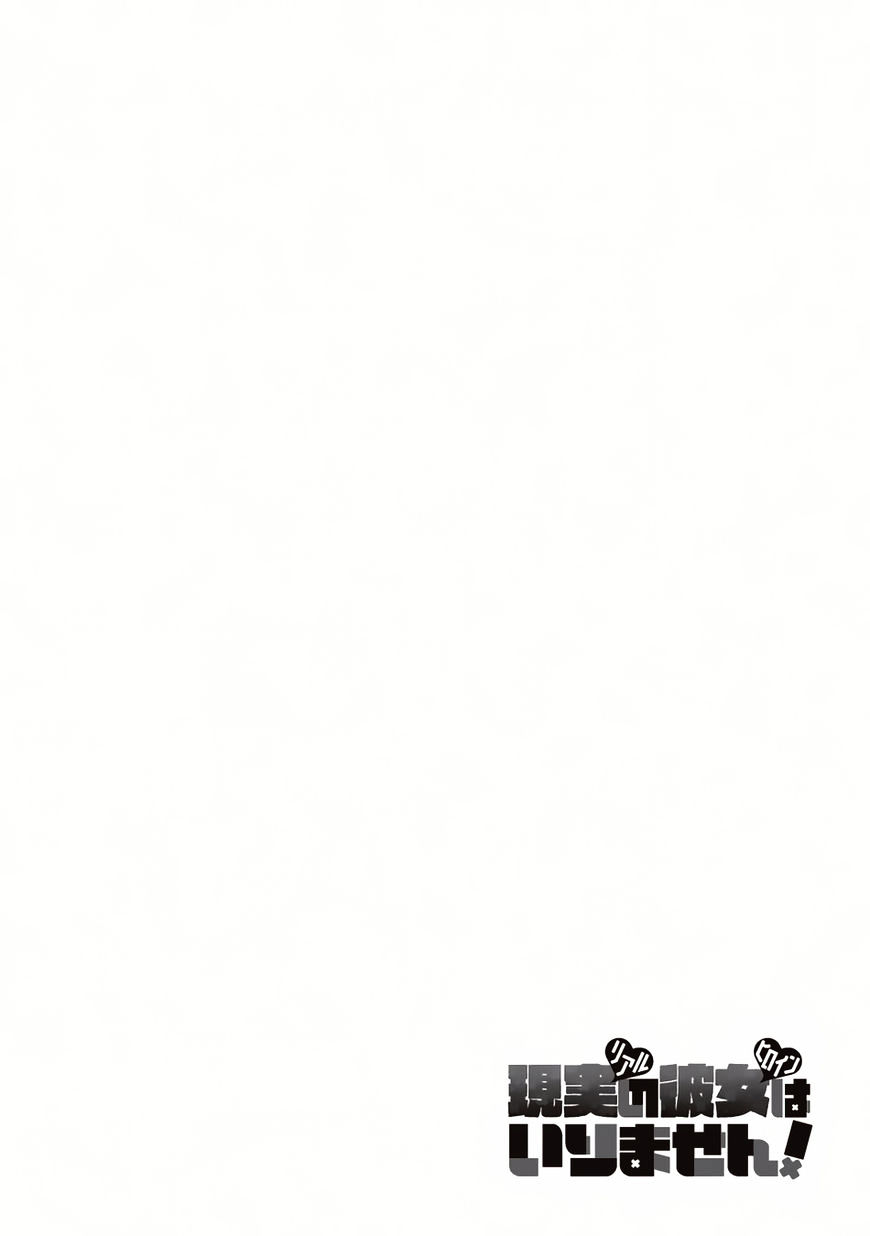 Real no Heroine wa Irimasen! Chapter 4 - Page 4