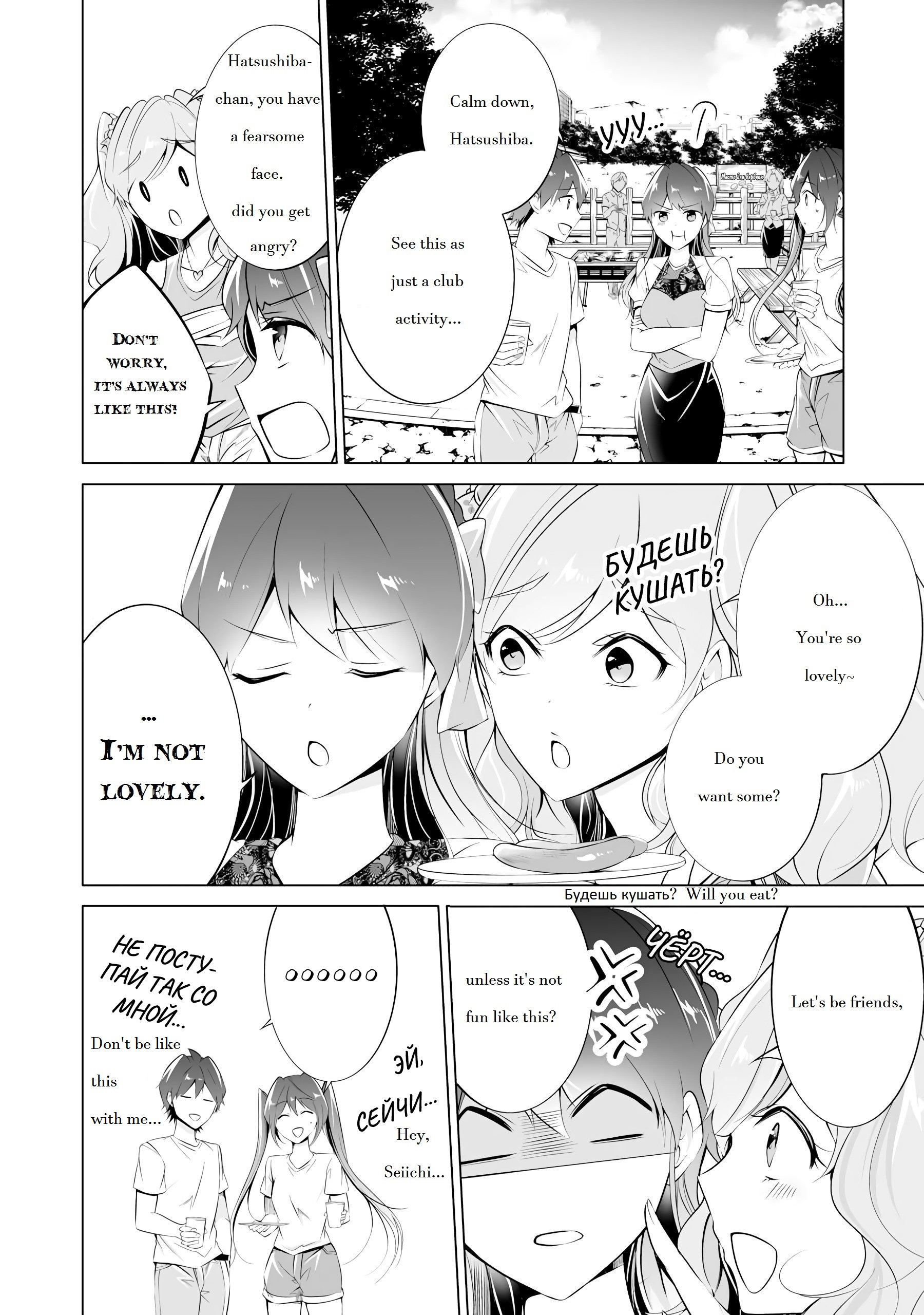 Real no Heroine wa Irimasen! Chapter 41 - Page 6