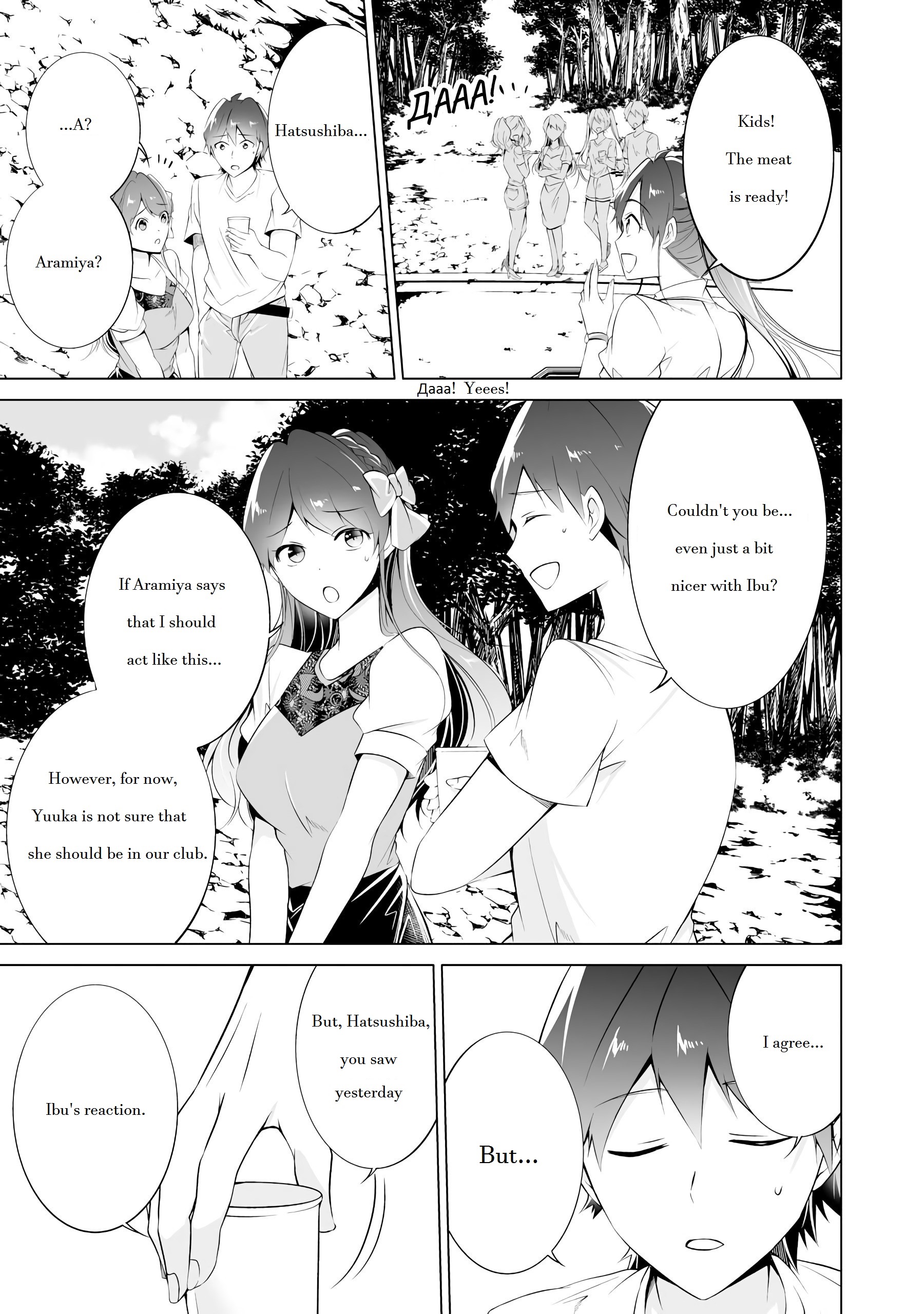 Real no Heroine wa Irimasen! Chapter 41 - Page 7