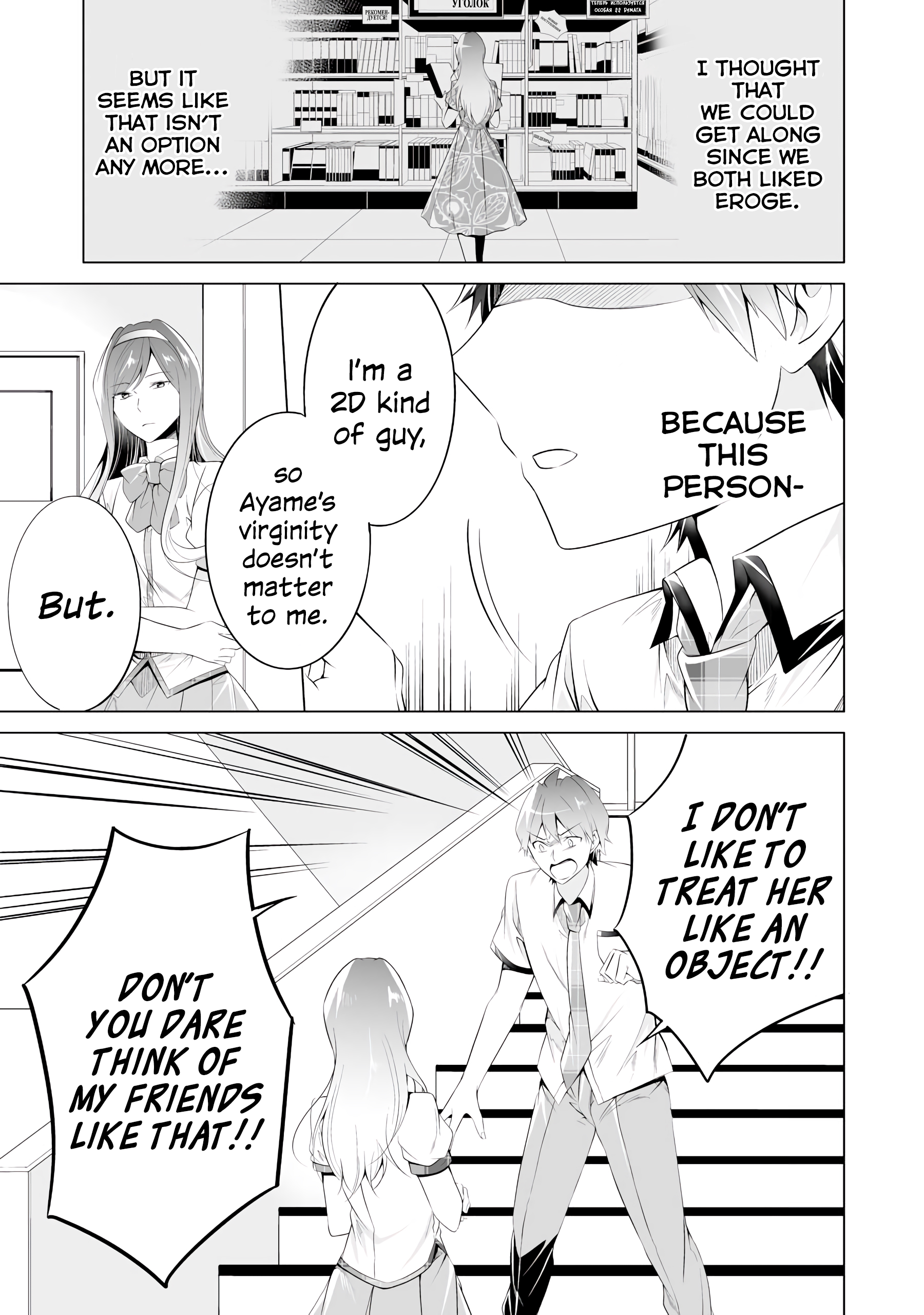 Real no Heroine wa Irimasen! Chapter 48 - Page 23