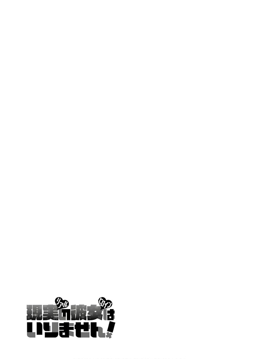 Real no Heroine wa Irimasen! Chapter 58 - Page 24